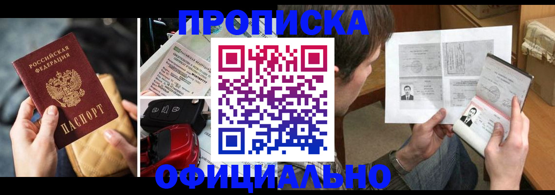 временная регистрация в Кызыле