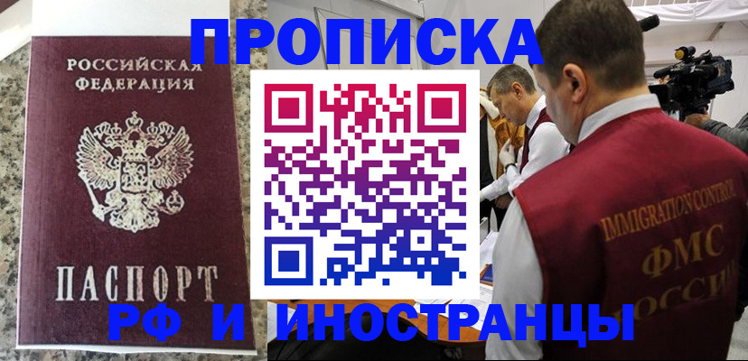 прописка гарантия в Кызыле