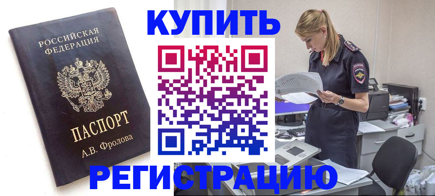 прописка гарантия в Кызыле